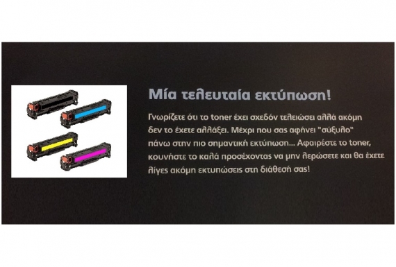 Μια τελευταία εκτύπωση!